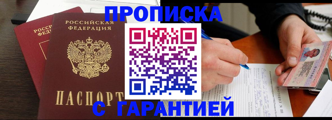 прописка в Няндоме