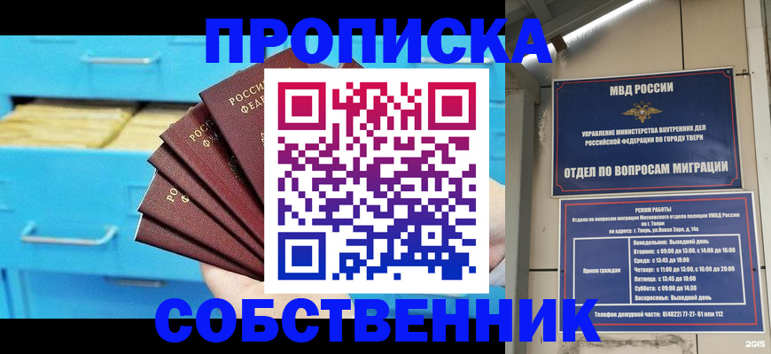 прописка 2025 в Няндоме